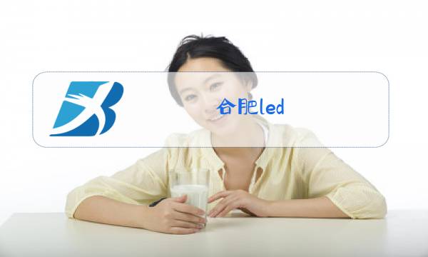 合肥led 玻璃幕墙图片